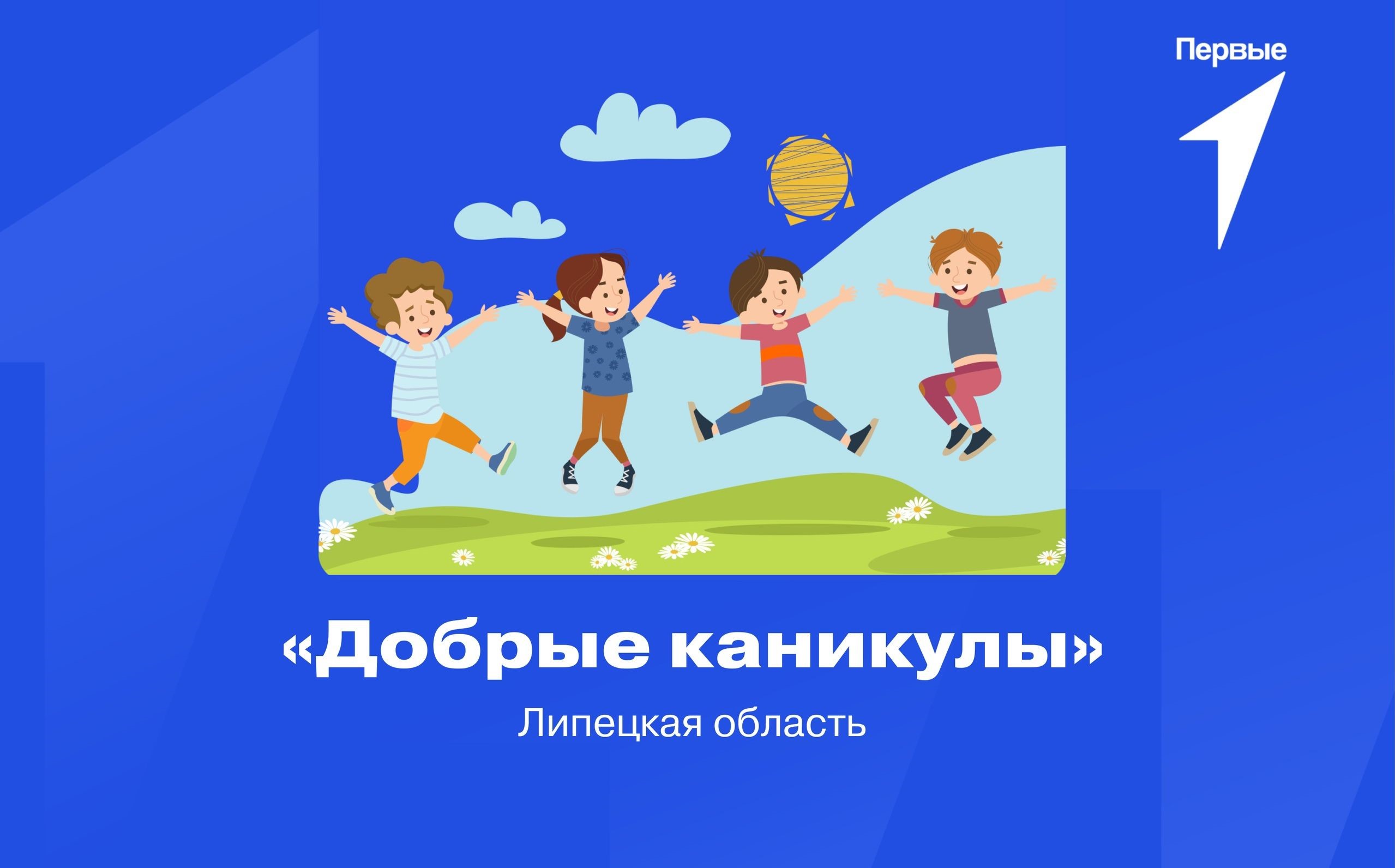 «Открытие пришкольного лагеря «Радуга» .