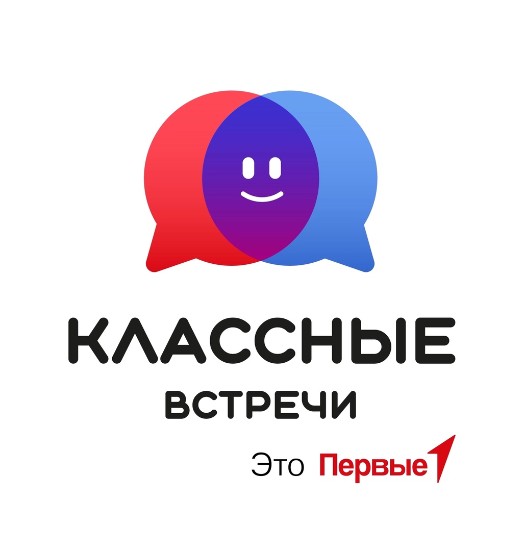 Классные встречи.