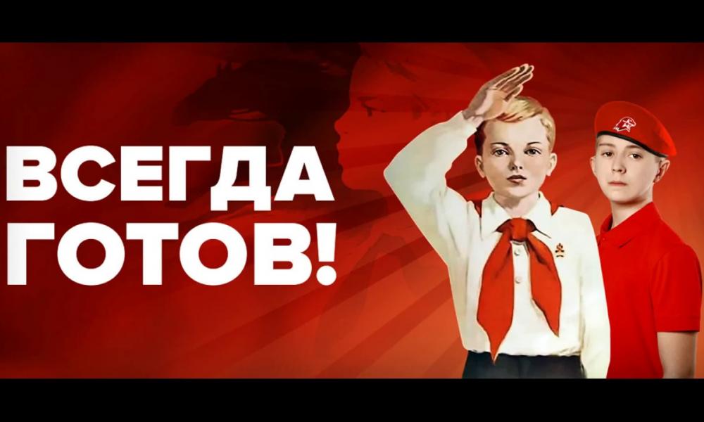 &amp;quot;Первые - Пионерам&amp;quot;.