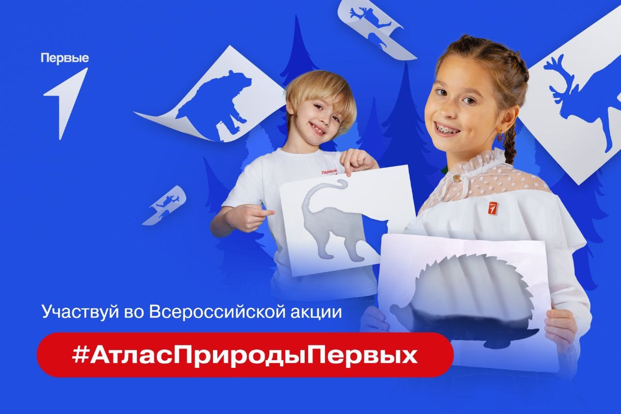 «Атлас природы».