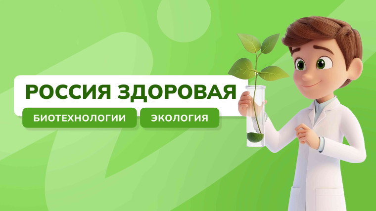 “Россия здоровая”.