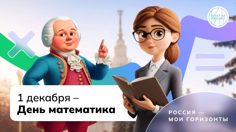  «Россия математическая: профессиональные траектории&amp;quot;.