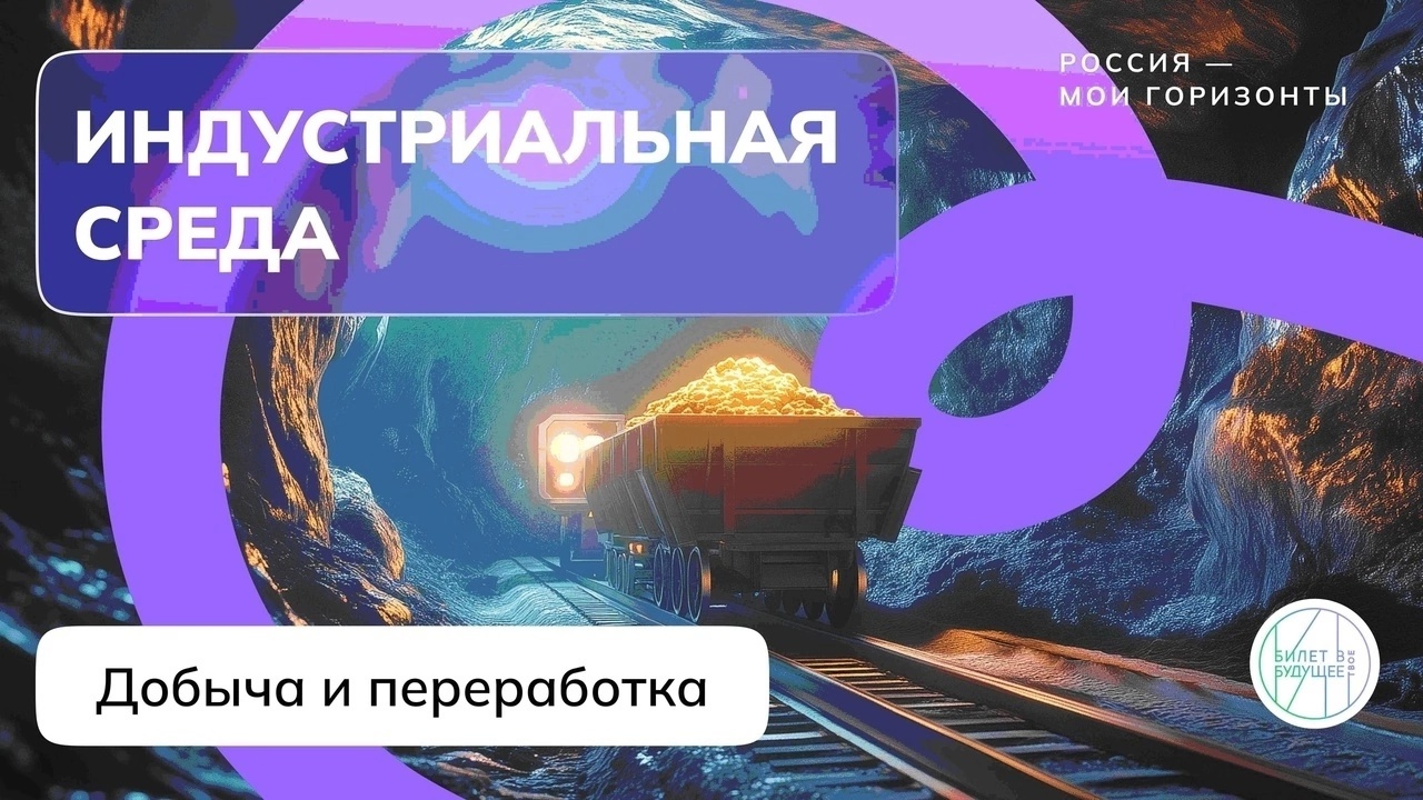 Россия индустриальная: добыча и переработка.