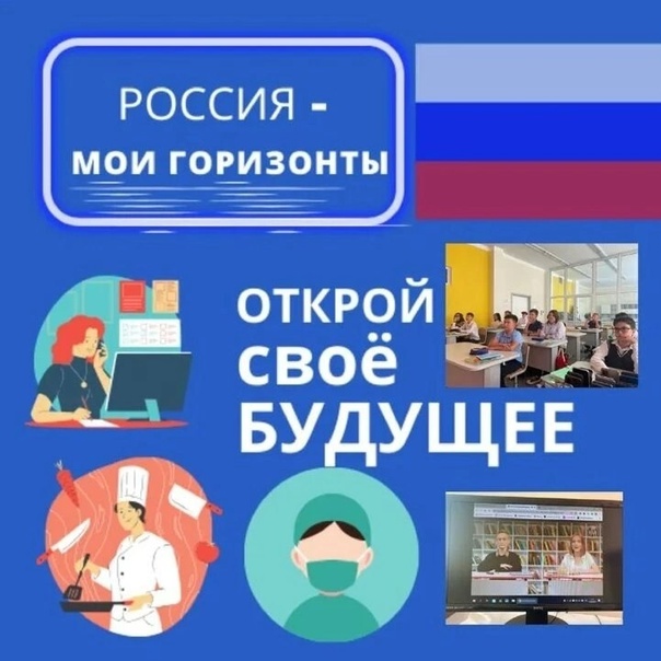 &amp;quot;Открой своё будущее&amp;quot;.