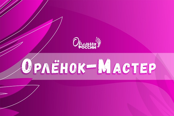 «С мастерством люди не родятся, но добытым мастером гордятся».