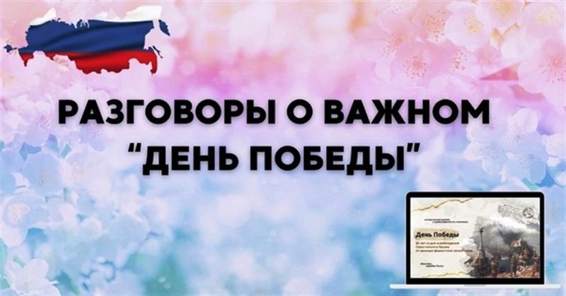 ДЕНЬ ПОБЕДЫ. 80-ЛЕТ СО ДНЯ ОСВОБОЖДЕНИЯ СЕВАСТОПОЛЯ И КРЫМА ОТ НЕМЕЦКО-ФАШИСТСКИХ ЗАХВАТЧИКОВ.