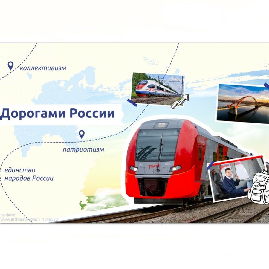 &amp;quot;Дорогами России&amp;quot;.