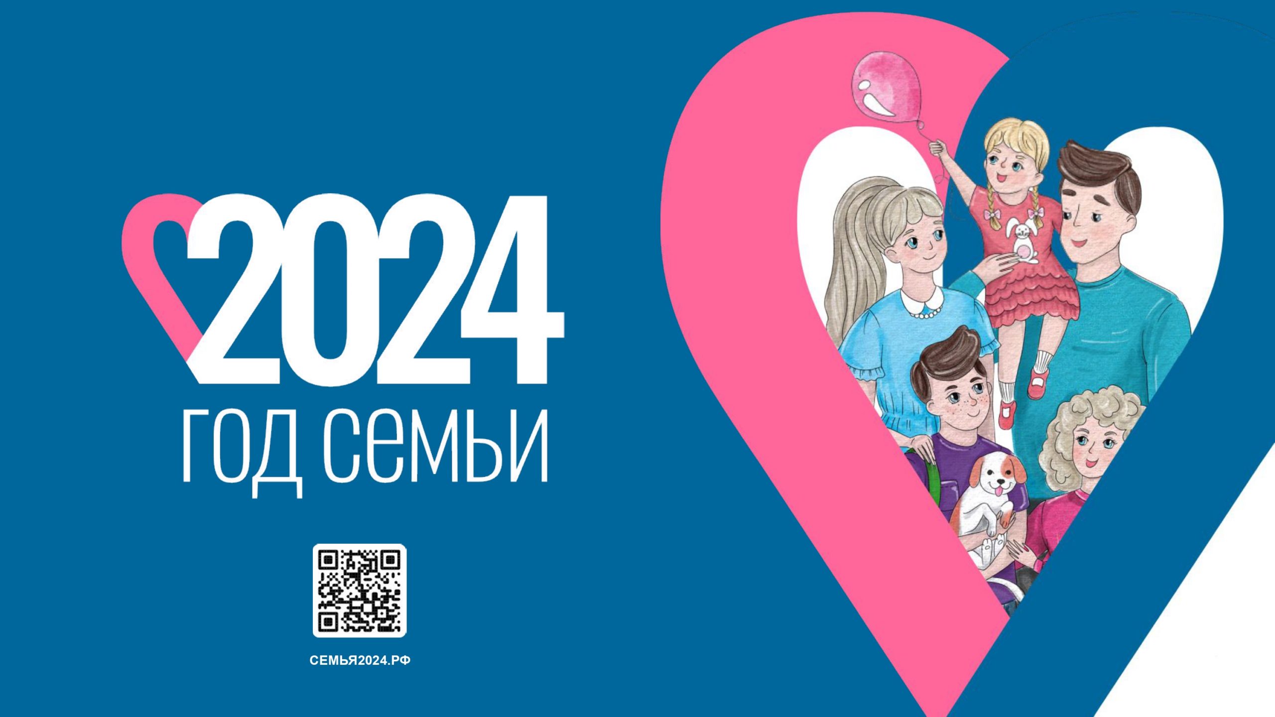 В школе 4 Дан Старт Году семьи.