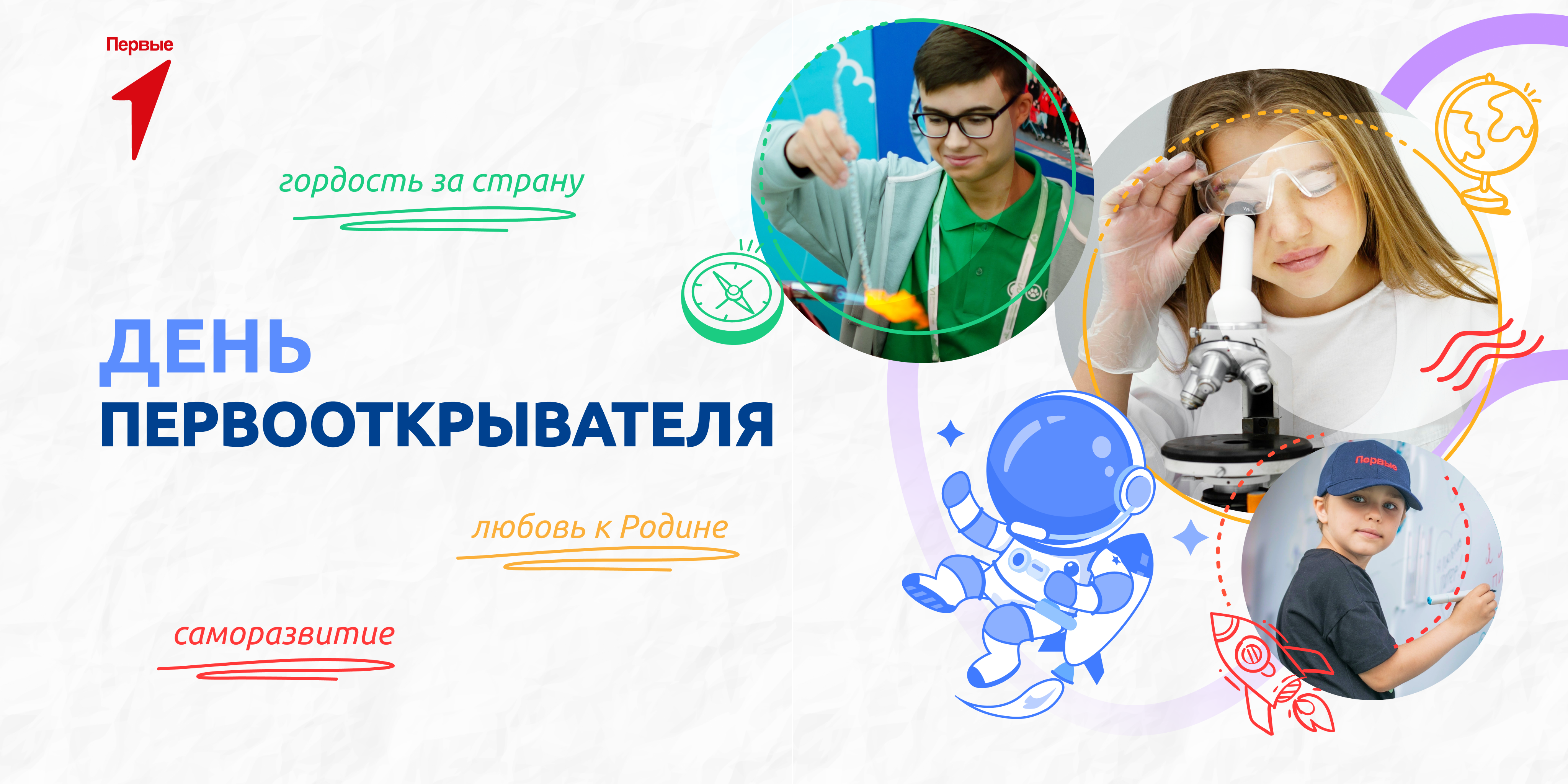 &amp;quot;День первооткрывателя&amp;quot; 12 февраля 2024 года.