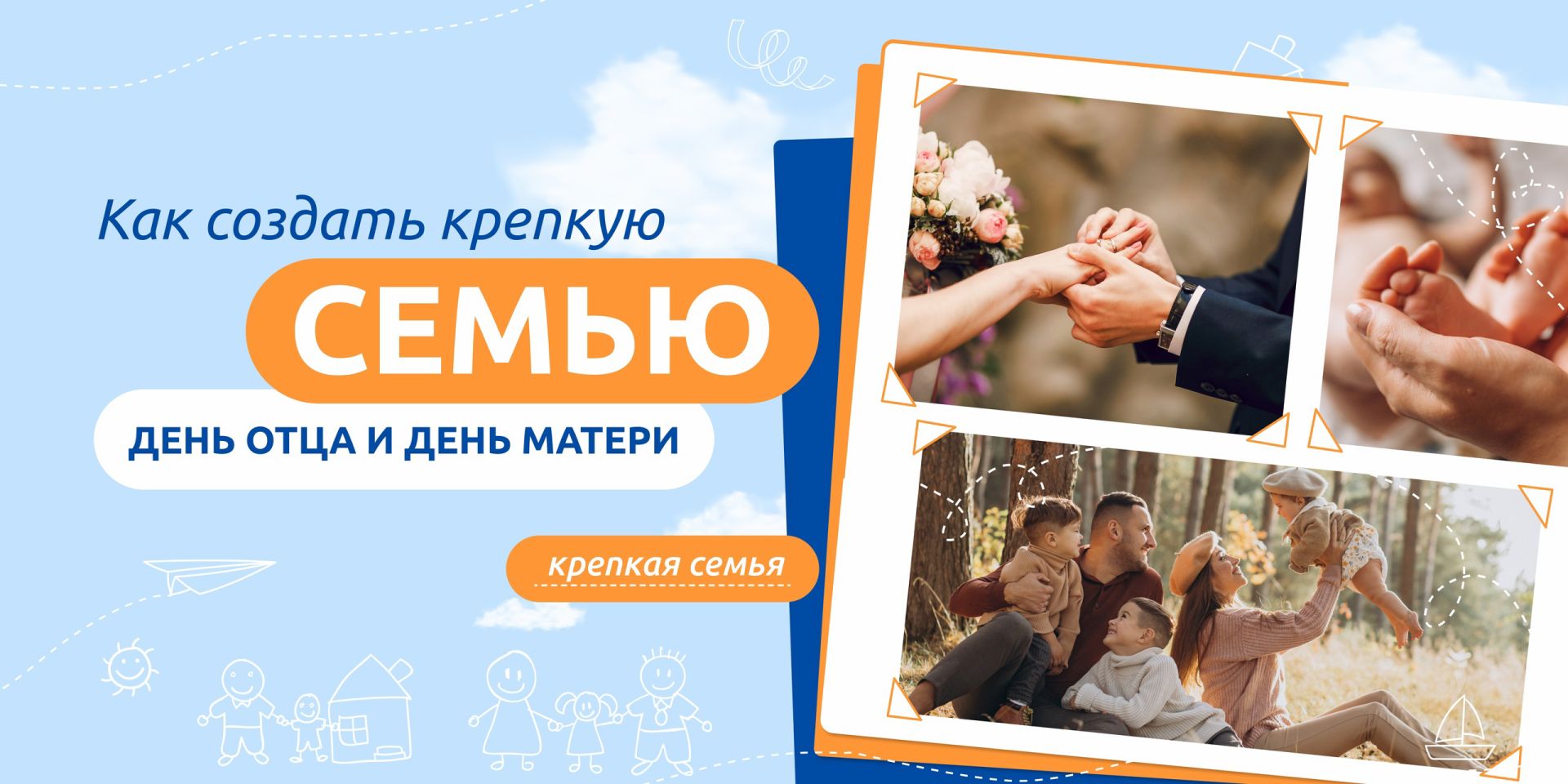 «Как создать крепкую семью? &amp;quot;.