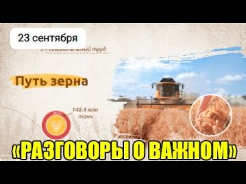 «Путь зерна».