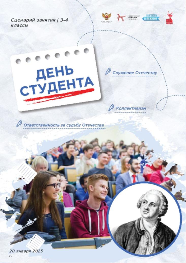 День студента.