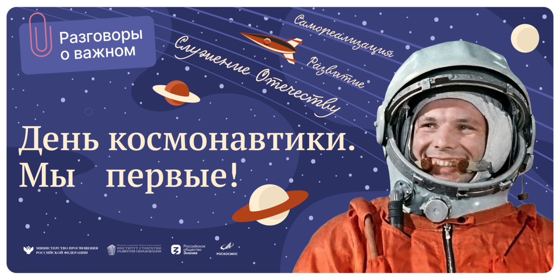 Разговоры о важном - «Я вижу Землю! Это так красиво!».