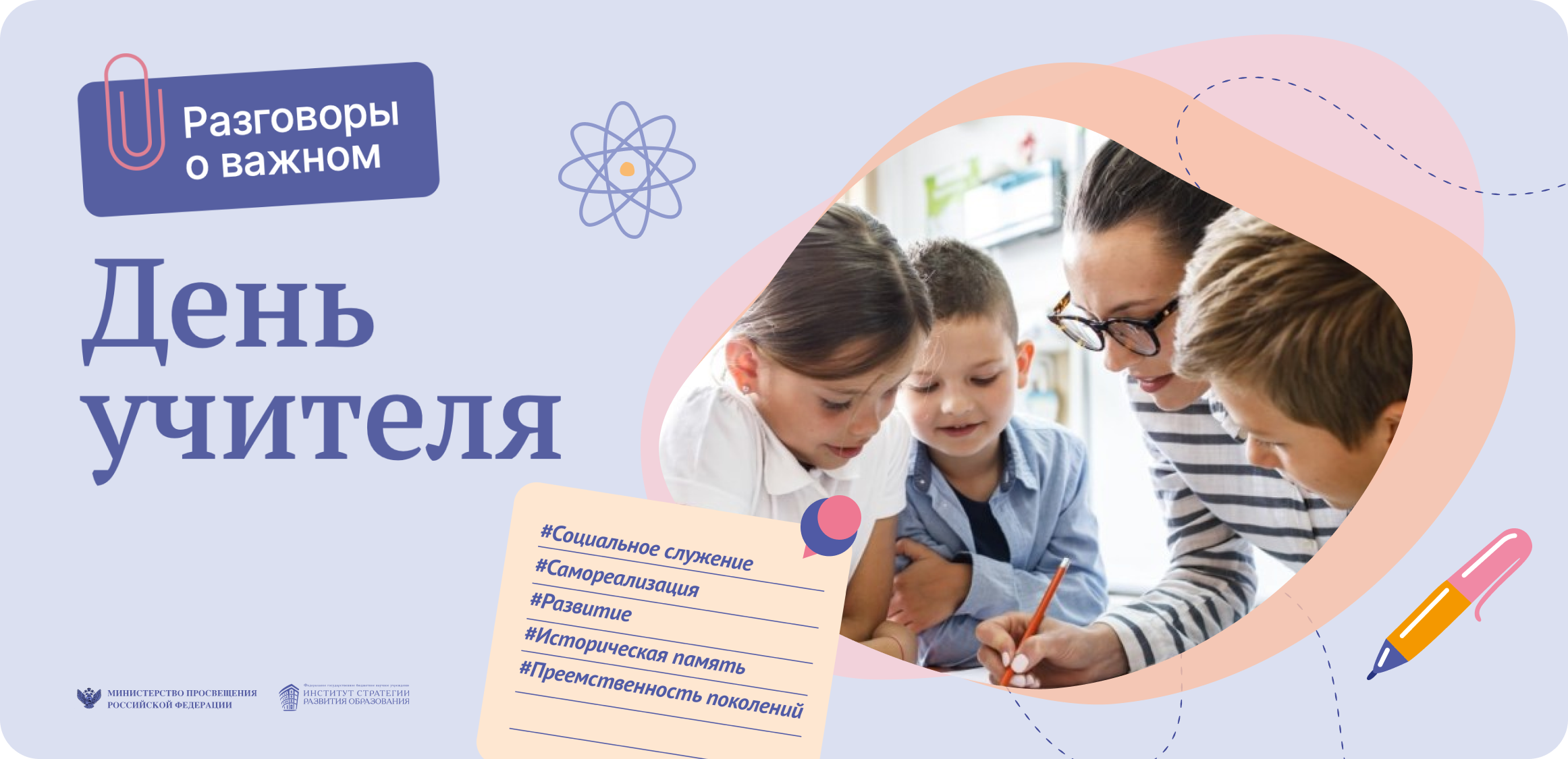 &amp;quot;День Учителя&amp;quot;.