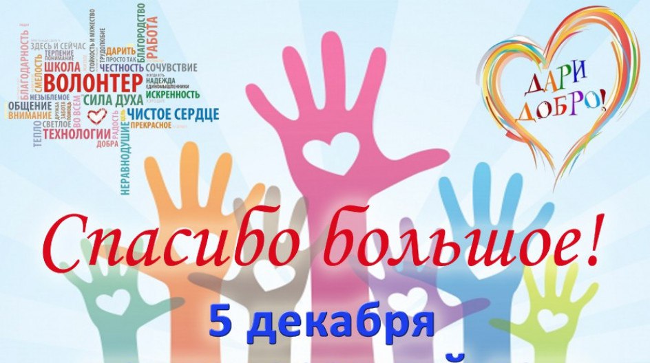 Торжественная линейка в честь Дня добровольца.