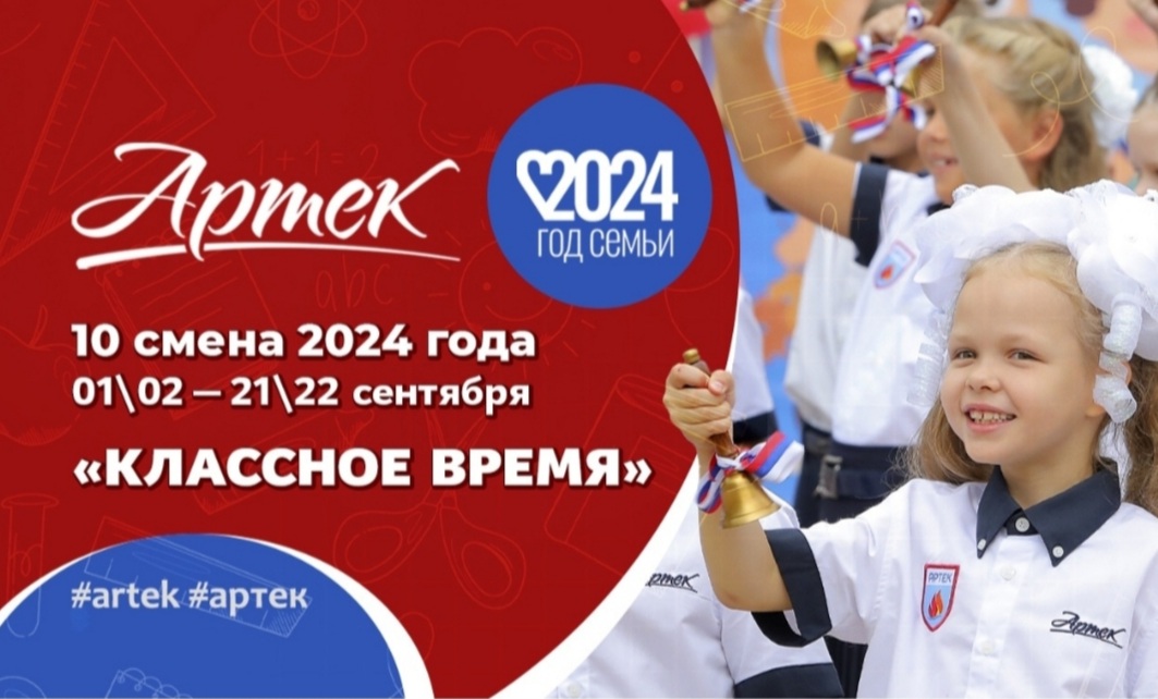 Всероссийский финал в «Артеке».