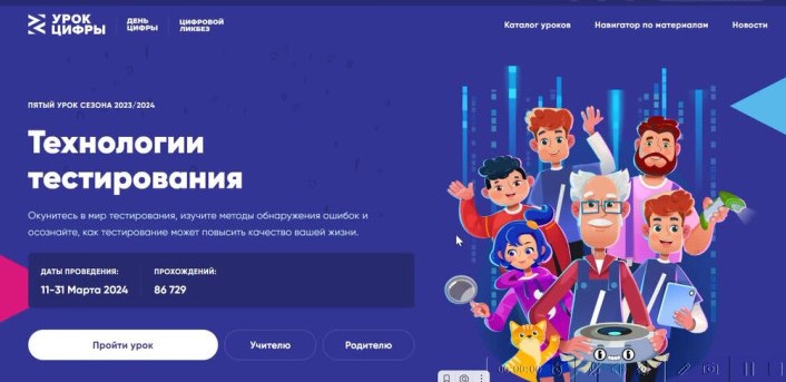 Урок цифры.