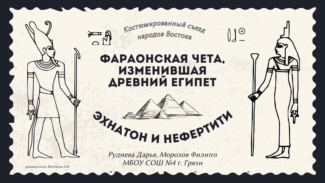 X учебно-научный (костюмированный) детско-юношеский съезд народов Востока.