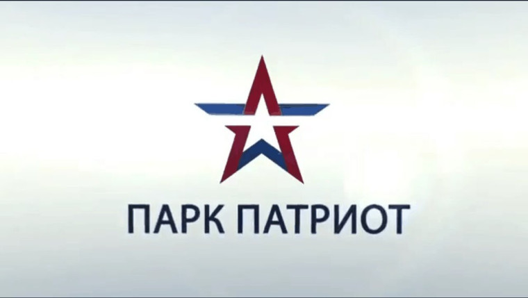 Парк " Патриот".